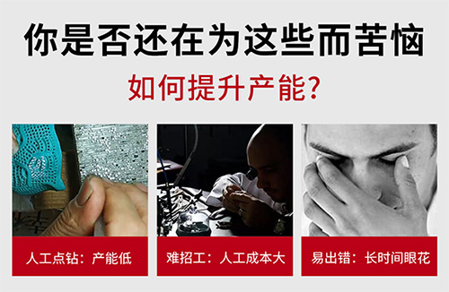 人工鑲鉆