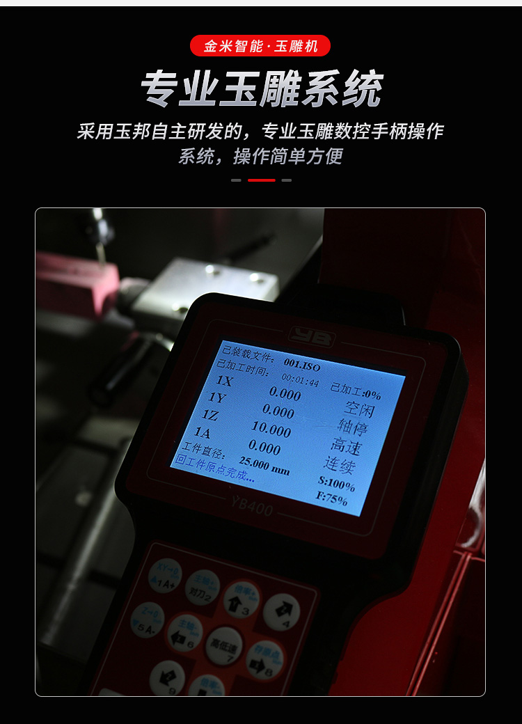 數控玉雕系統