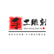 <b>理性分析機雕、手工雕刻玉雕作品</b>